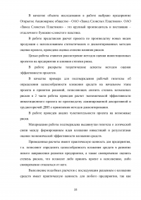 Анализ и оценка целесообразности вложения инвестиций в создание бизнеса Образец 47958