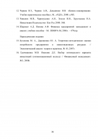 Анализ и оценка целесообразности вложения инвестиций в создание бизнеса Образец 47961