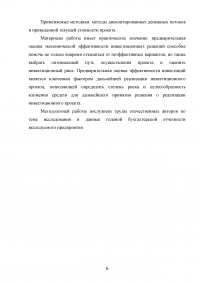 Анализ и оценка целесообразности вложения инвестиций в создание бизнеса Образец 47929