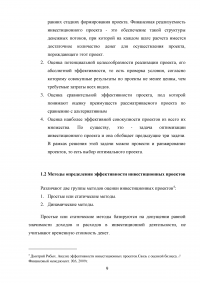 Анализ и оценка целесообразности вложения инвестиций в создание бизнеса Образец 47932