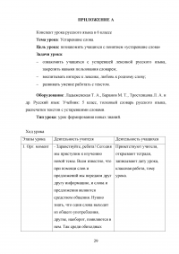 Изучение устаревшей лексики в школе Образец 48201