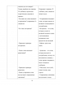 Изучение устаревшей лексики в школе Образец 48203