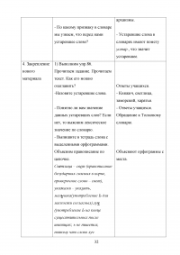 Изучение устаревшей лексики в школе Образец 48204