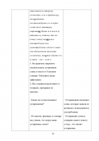 Изучение устаревшей лексики в школе Образец 48205