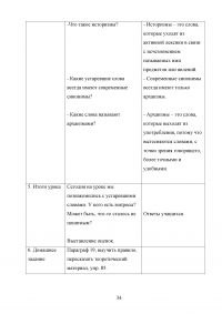 Изучение устаревшей лексики в школе Образец 48206