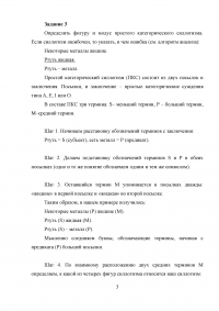 Логика, 4 задания: Логическая характеристика понятий по объему и по содержанию; Вид суждения по содержанию предиката; Определить фигуру и модус простого категорического силлогизма; Закон тождества. Образец 49227