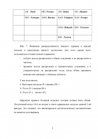 Логика, 4 задания: Логическая характеристика понятий по объему и по содержанию; Вид суждения по содержанию предиката; Определить фигуру и модус простого категорического силлогизма; Закон тождества. Образец 49229