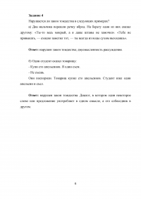 Логика, 4 задания: Логическая характеристика понятий по объему и по содержанию; Вид суждения по содержанию предиката; Определить фигуру и модус простого категорического силлогизма; Закон тождества. Образец 49230