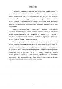 Психолого-педагогическая диагностика - Практикум Образец 49012