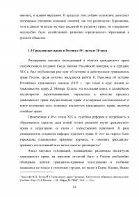 История развития гражданского права Образец 48952