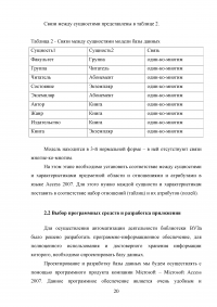 Разработка базы данных информационной системы «Библиотечная картотека для учета выдачи книг читателям» Образец 49429