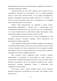 Разработка базы данных информационной системы «Библиотечная картотека для учета выдачи книг читателям» Образец 49430