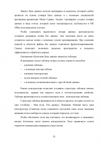 Разработка базы данных информационной системы «Библиотечная картотека для учета выдачи книг читателям» Образец 49431