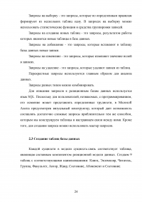 Разработка базы данных информационной системы «Библиотечная картотека для учета выдачи книг читателям» Образец 49433