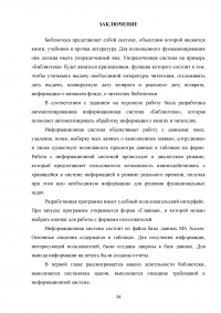 Разработка базы данных информационной системы «Библиотечная картотека для учета выдачи книг читателям» Образец 49443