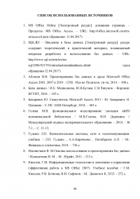 Разработка базы данных информационной системы «Библиотечная картотека для учета выдачи книг читателям» Образец 49445