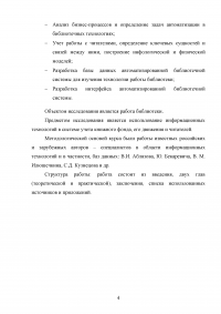 Разработка базы данных информационной системы «Библиотечная картотека для учета выдачи книг читателям» Образец 49413