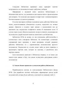 Разработка базы данных информационной системы «Библиотечная картотека для учета выдачи книг читателям» Образец 49417