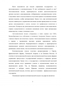 Англо-саксонская и континентальная модели государства в Новое время: общее и особенное Образец 48456