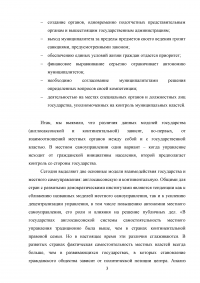 Англо-саксонская и континентальная модели государства в Новое время: общее и особенное Образец 48457