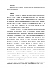 Гражданский процесс, 5 заданий: Гражданская процессуальная форма; Упрощенное производство; Субъекты гражданского процесса; Заявление об отводе судьи; Банк обратился в суд с иском к Герасимовой о взыскании задолженности по кредитному договору... Образец 49232