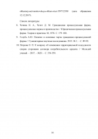 Гражданский процесс, 5 заданий: Гражданская процессуальная форма; Упрощенное производство; Субъекты гражданского процесса; Заявление об отводе судьи; Банк обратился в суд с иском к Герасимовой о взыскании задолженности по кредитному договору... Образец 49247