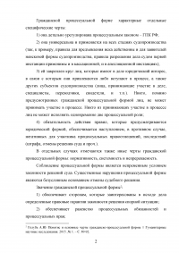 Гражданский процесс, 5 заданий: Гражданская процессуальная форма; Упрощенное производство; Субъекты гражданского процесса; Заявление об отводе судьи; Банк обратился в суд с иском к Герасимовой о взыскании задолженности по кредитному договору... Образец 49233