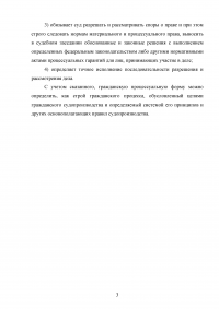 Гражданский процесс, 5 заданий: Гражданская процессуальная форма; Упрощенное производство; Субъекты гражданского процесса; Заявление об отводе судьи; Банк обратился в суд с иском к Герасимовой о взыскании задолженности по кредитному договору... Образец 49234