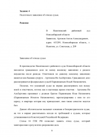 Гражданский процесс, 5 заданий: Гражданская процессуальная форма; Упрощенное производство; Субъекты гражданского процесса; Заявление об отводе судьи; Банк обратился в суд с иском к Герасимовой о взыскании задолженности по кредитному договору... Образец 49240