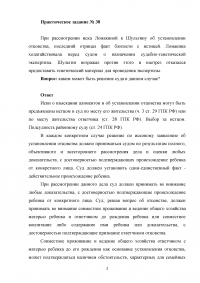Гражданский процесс, задание №38: Иск Ломакиной к Шульгину об установлении отцовства. Образец 49519