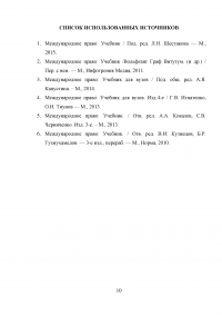 Международное право, 3 задачи: Признания Квебека в качестве государства; Принятие бывшей Югославии в ООН; Переход государственной собственности между государствами. Образец 51162