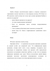 Международное право, 3 задачи: Признания Квебека в качестве государства; Принятие бывшей Югославии в ООН; Переход государственной собственности между государствами. Образец 51154