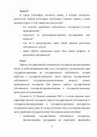 Международное право, 3 задачи: Признания Квебека в качестве государства; Принятие бывшей Югославии в ООН; Переход государственной собственности между государствами. Образец 51158