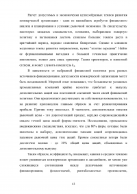 Анализ деловой активности предприятия Образец 49745