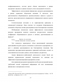 Анализ деловой активности предприятия Образец 49749