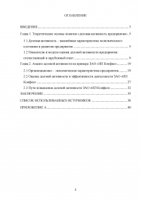 Анализ деловой активности предприятия Образец 49734