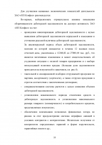 Анализ деловой активности предприятия Образец 49765