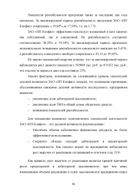 Анализ деловой активности предприятия Образец 49768