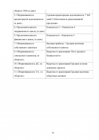 Анализ деловой активности предприятия Образец 49773