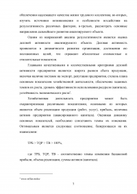 Анализ деловой активности предприятия Образец 49739