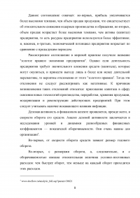 Анализ деловой активности предприятия Образец 49740