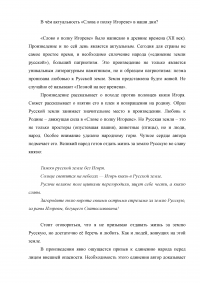 В чём актуальность произведения «Слово о полку Игореве» в на­ши дни? Образец 49923