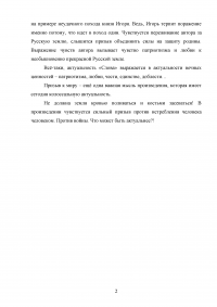 В чём актуальность произведения «Слово о полку Игореве» в на­ши дни? Образец 49924