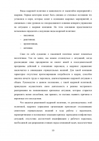 Кадровая политика организации: процедура формирования, оценка экономической эффективности Образец 50130