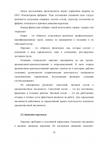 Кадровая политика организации: процедура формирования, оценка экономической эффективности Образец 50136