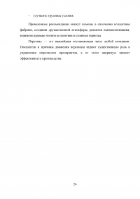 Кадровая политика организации: процедура формирования, оценка экономической эффективности Образец 50144