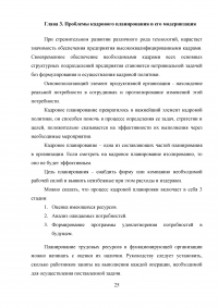 Кадровая политика организации: процедура формирования, оценка экономической эффективности Образец 50145