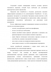 Кадровая политика организации: процедура формирования, оценка экономической эффективности Образец 50146