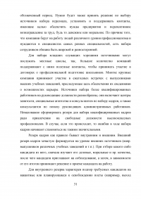 Кадровая политика организации: процедура формирования, оценка экономической эффективности Образец 50151