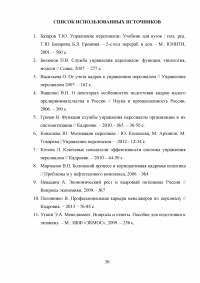 Кадровая политика организации: процедура формирования, оценка экономической эффективности Образец 50156